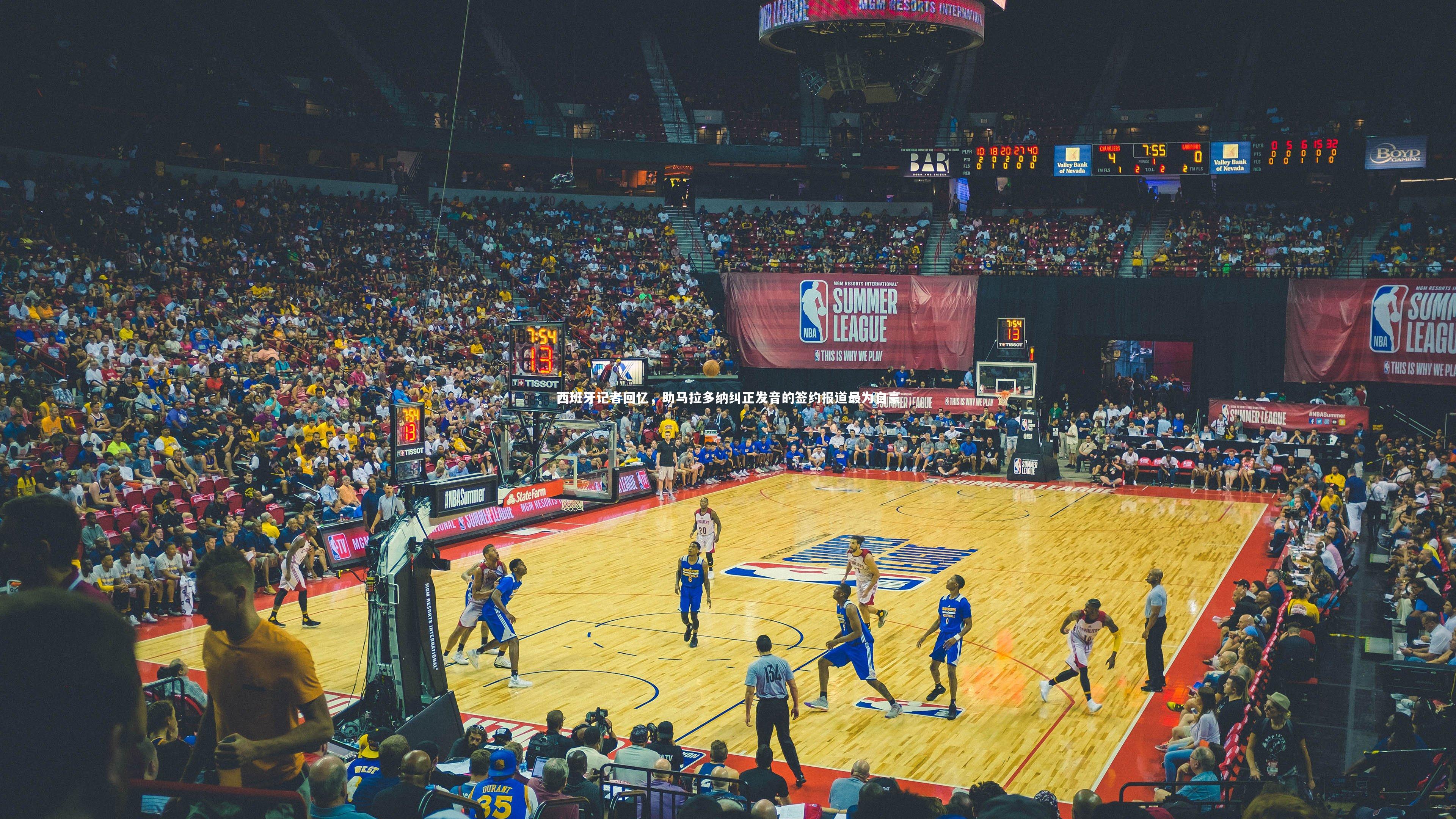 西班牙记者回忆，助马拉多纳纠正发音的签约报道最为自豪